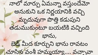 ప్రతి ఒక్కరూ తప్పక వినవలసిన హర్ట్ టచ్చింగ్ కథ|Heart touching stories in Telugu|Motivational stories.