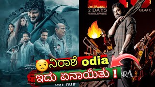 odia Movie New | Karma Movie Trailer Review  Anubhav mohanty