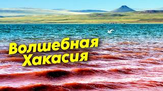 Зачем ехать в Хакасию. Край сказочных пейзажей и Мекка археологии