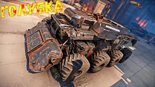 Голубка на Высоких ОМ - Огромный Монстр - Crossout