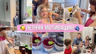 🍋ЛЕТНЯЯ МОТИВАЦИЯ❤️О КРИЗИСАХ🫐ПАНАКОТА🛋️НОВЫЙ ШКАФ🌸МОТИВАЦИЯ НА УБОРКУ