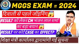 MGGS Result 2024 | MGGS Cut-off 2024 | REET Level 2 Revised result | Level 2 | Court News REET 2025