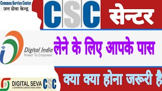 CSC Centre k liye jruri Documents #csc #jansewakender #commanservice @SocialSewa #Digitalsewa