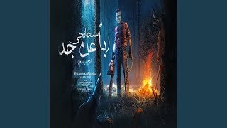 سلخانجي اباً عن جد