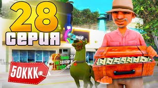 НОВАЯ ЦЕЛЬ *ОХРАННИК за 50ККК* - ПУТЬ до ТРИЛЛИОНА в GTA SAMP на АРИЗОНА РП #28