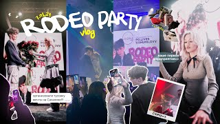 VLOG: Rodeo Party | ОРГАНИЗОВАЛИ ТУСОВКУ МЕЧТЫ НА САХАЛИНЕ! | наше первое мероприятие…