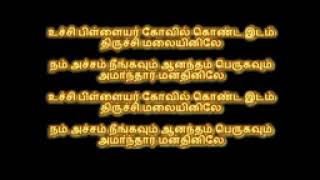 உச்சி பிள்ளையார் கோவில் கொண்ட இடம் /song karoke /