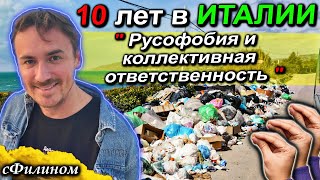 [Ч2] Почему предприниматель уехал в РОССИЮ из ИТАЛИИ после 10 лет #иммиграция   @sfilinom