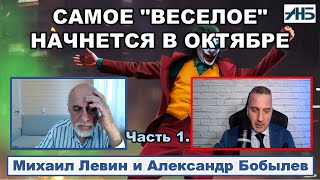 Михаил Левин. КУРСК ГЛАЗАМИ АСТРОЛОГА. В ОКТЯБРЕ БУДЕТ ОСОБЕННО 