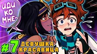 Lp. Тринадцать Огней #7 КРАСОТА ЕГИПТА • Майнкрафт