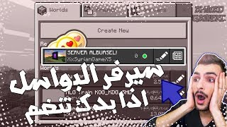 افتتاح سيرفر المشتركين اضافه الجميع بدون استثناء