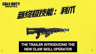 NEW OPERATOR: CLAWS | SEASON 7 CODM LEAKS