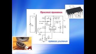 Простой приемник прямого усиления