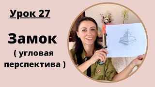 Уроки рисования с нуля | 27 урок по рисованию для начинающих.