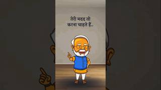 Modi And Babu Bhaiya Comedy🤣 Video #comedy #funny #vairalvideo #shorts #modi #babubhaiya