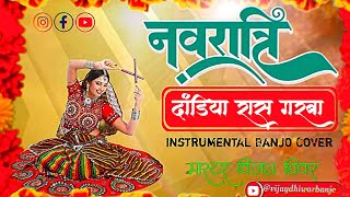 नवरात्री स्पेशल | Navratri Garba Dandiya Raas Banjo 2023 | Nonstop Garba Banjo Vijay Dhiwar | Bijey