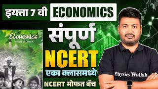 NCERT Class 7 Economics 🔥| Complete NCERT Economics Class 7 in OneShot | NCERT Economics in Marathi