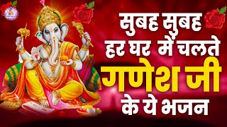 सुबह सुबह हर घर  में चलते गणेश जी के ये भजन  ganesh bhajan 2023  Ganpati Bhajan