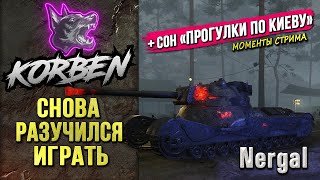 РАЗУЧИЛСЯ ИГРАТЬ • Nergal