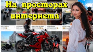 "На просторах интернета" - клип в память о МотоТане