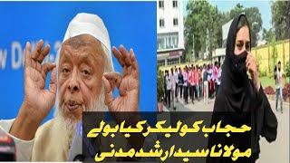 Hijab par kya bole molana sayyed arshad madani#hijab