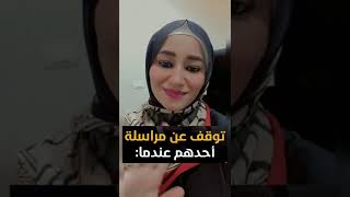 توقف عن مرسله احدهم عندما