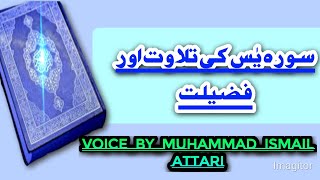 surah ya seen ki tilawat or fazilat