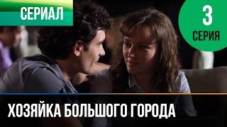 ▶️ Хозяйка большого города 3 серия - Мелодрама | Смотреть фильмы и сериалы - Русские мелодрамы