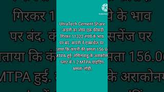 Ultratech cement share latest updates 🤗 बाजार बंद होने के बाद आई खबर, गुरुवार को रखें नजर,17oct 24