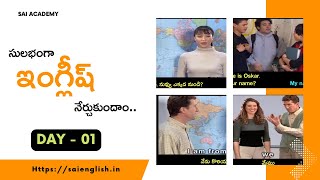 Spoken English | Learn English | English Grammar | #spokenenglish #Learnenglish #saiacademy