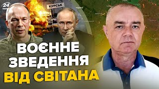 🔥СВИТАН: В эти минуты! Курск ПАРАЛИЗОВАН: взорвали колею. ВСУ РАЗНЕСЛИ СУ-34. В Москве МЕГАПОЖАР