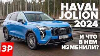 Новый Хавал Джолион: исправили полный привод / Haval Jolion 2024 тест и отзыв