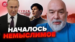 💥ШЕЙТЕЛЬМАН: Путин даёт ПРОЩАЛЬНЫЙ ПОДАРОК россиянам! РФ отдаёт ТЕРРИТОРИИ. Дуров СДАСТ весь Кремль