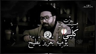 ليش ابري ذمتك💔 الشاعر / محمد الطلقاني