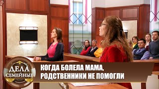 Мать оставила детям долги - Дела семейные. Новые истории с Е. Кутьиной