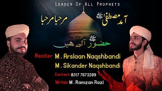 Amad e Mustafa Marhaba | M Arslan Naqshbandi | M Sikander Naqshbandi