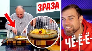 НЕ котлета НЕ по-КИЕВСКИ от Ильи Лазерсона - ЗРАЗЫ с кетчупом