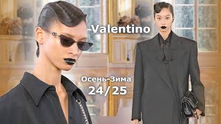 Valentino Мода Осень Зима 2024/2025 в Париже ! 55 Стильных образов