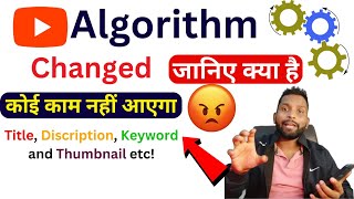 Youtube New Update 🥳 ? Youtube Algorithm Changed ?   How Can we Understand Youtube Algorithm ?