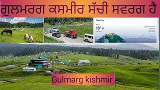 Gulmarg Kashmir ਗੁਲਮਾਰਗ ਤਾਂ ਸੱਚੀ ਸਵਰਗ ਹੈ