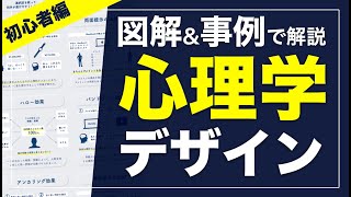 初心者向け｜心理学デザイン活用法5選を図解と事例でわかりやすく解説