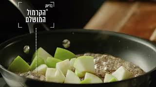 סירים Food Appeal Edge פסגת הבישול אצל שמחי