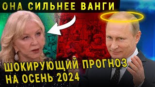 ВОТ ЧТО СЛУЧИТСЯ УЖЕ ДО КОНЦА ОСЕНИ 2024! ШОКИРУЮЩИЕ ПРЕДСКАЗАНИЯ ТАТЬЯНЫ БОРЩ!