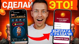 Теперь Точно! Листинг Hamster Kombat и Как Получить Раздачу с Хамстер Комбата?