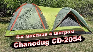 Палатка 4 х местная с шатром Chanodug CD 2054