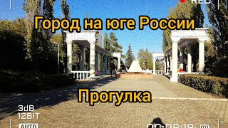 #Город на Юге #России 🌅🔥Пешком по старой части города🔥