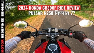 2024 Honda CB300F Ride Review | বাংলা রিভিউ | Pulsar N250 কিলার ??