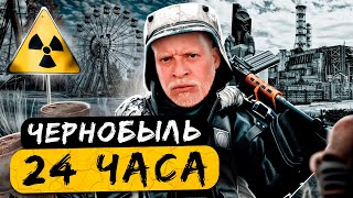 24 часа в зоне ОТЧУЖДЕНИЯ! Страйкбол в реальной жизни Airsoft Челлендж!