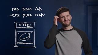 רון משחרר את הפחד מעדשות מגע