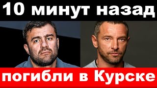 погибли и ранены известные артисты / новости комитета Михалкова